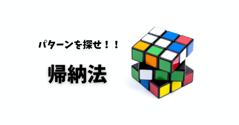 帰納法とは？図と例でわかりやすく説明！ ごりべんブログ
